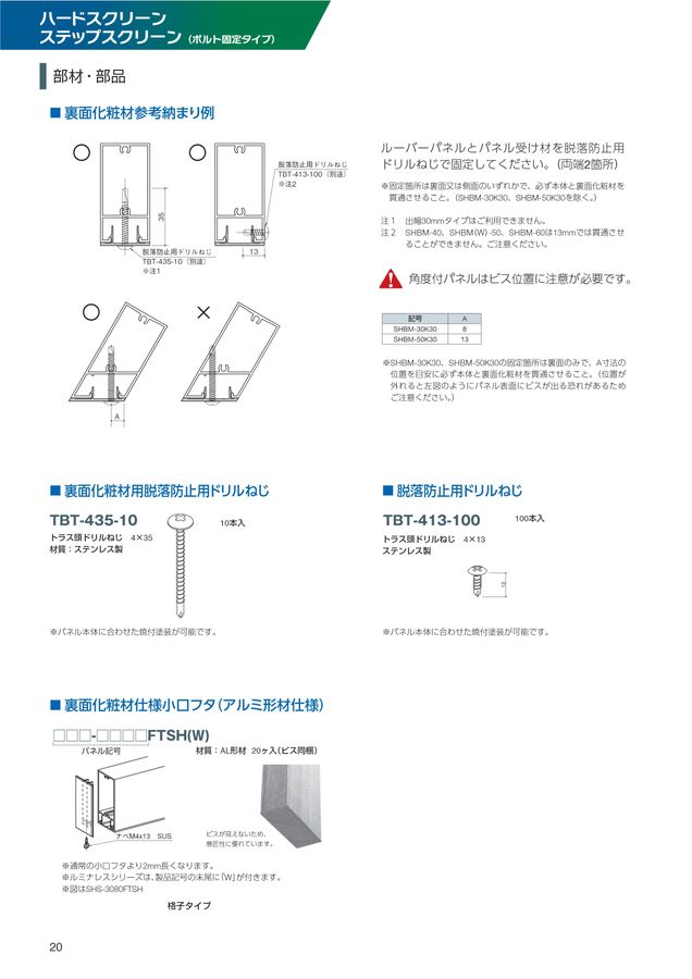 スクリーンルーバーシステムカタログ